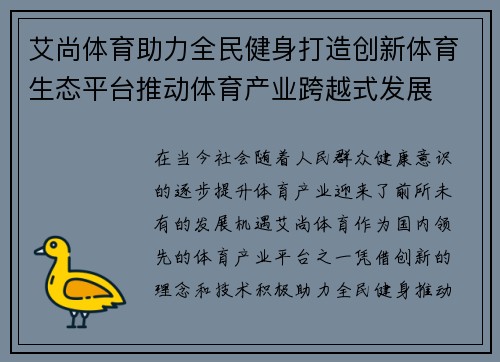 艾尚体育助力全民健身打造创新体育生态平台推动体育产业跨越式发展
