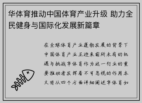 华体育推动中国体育产业升级 助力全民健身与国际化发展新篇章