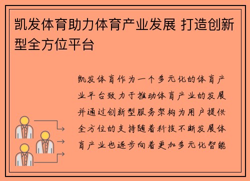 凯发体育助力体育产业发展 打造创新型全方位平台