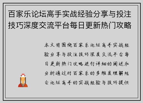 百家乐论坛高手实战经验分享与投注技巧深度交流平台每日更新热门攻略