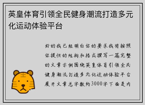 英皇体育引领全民健身潮流打造多元化运动体验平台