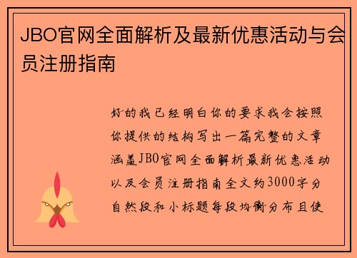 JBO官网全面解析及最新优惠活动与会员注册指南