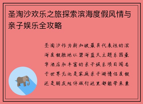 圣淘沙欢乐之旅探索滨海度假风情与亲子娱乐全攻略