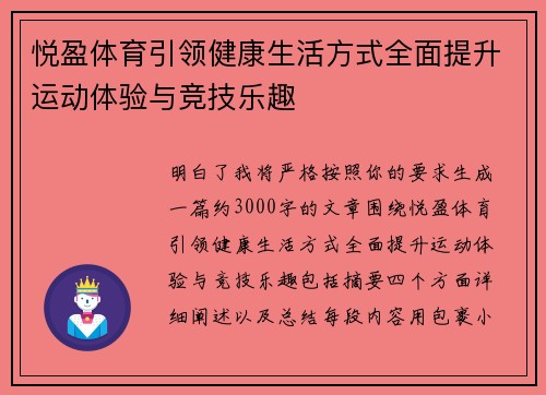 悦盈体育引领健康生活方式全面提升运动体验与竞技乐趣