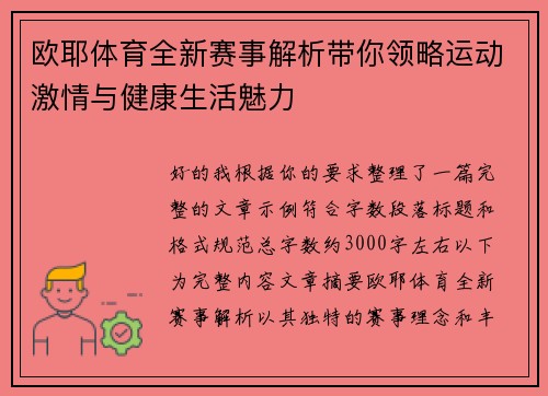 欧耶体育全新赛事解析带你领略运动激情与健康生活魅力 欧耶体育全新赛事解析带你领略运动激情与健康生活魅力