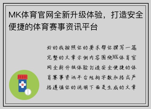 MK体育官网全新升级体验,打造安全便捷的体育赛事资讯平台 MK体育官网全新升级体验,打造安全便捷的体育赛事资讯平台