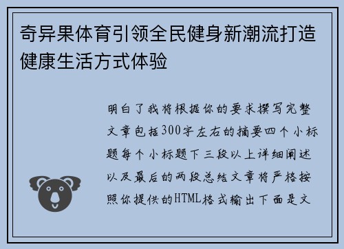 奇异果体育引领全民健身新潮流打造健康生活方式体验 奇异果体育引领全民健身新潮流打造健康生活方式体验