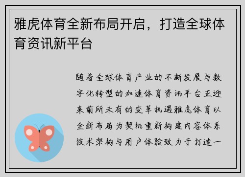 雅虎体育全新布局开启,打造全球体育资讯新平台 雅虎体育全新布局开启,打造全球体育资讯新平台