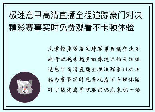 极速意甲高清直播全程追踪豪门对决精彩赛事实时免费观看不卡顿体验