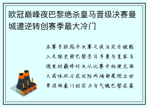 欧冠巅峰夜巴黎绝杀皇马晋级决赛曼城遭逆转创赛季最大冷门 欧冠巅峰夜巴黎绝杀皇马晋级决赛曼城遭逆转创赛季最大冷门