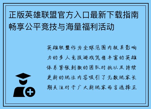 正版英雄联盟官方入口最新下载指南畅享公平竞技与海量福利活动