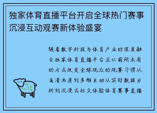 独家体育直播平台开启全球热门赛事沉浸互动观赛新体验盛宴