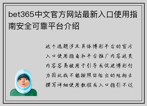 bet365中文官方网站最新入口使用指南安全可靠平台介绍 bet365中文官方网站最新入口使用指南安全可靠平台介绍