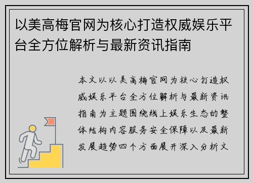 以美高梅官网为核心打造权威娱乐平台全方位解析与最新资讯指南