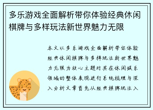 多乐游戏全面解析带你体验经典休闲棋牌与多样玩法新世界魅力无限