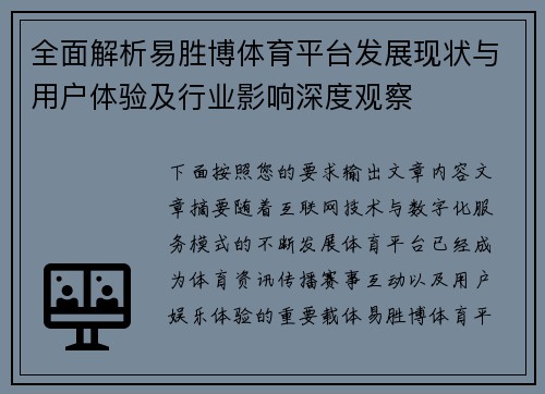 全面解析易胜博体育平台发展现状与用户体验及行业影响深度观察