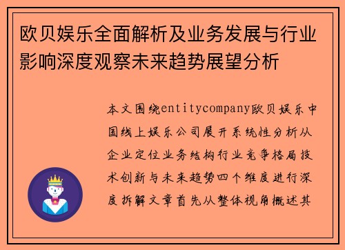 欧贝娱乐全面解析及业务发展与行业影响深度观察未来趋势展望分析