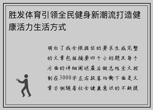 胜发体育引领全民健身新潮流打造健康活力生活方式