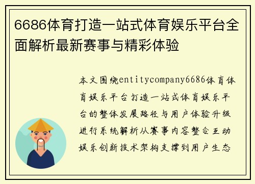 6686体育打造一站式体育娱乐平台全面解析最新赛事与精彩体验