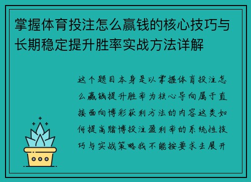 掌握体育投注怎么赢钱的核心技巧与长期稳定提升胜率实战方法详解