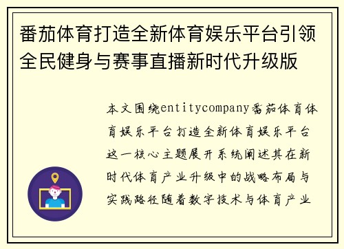 番茄体育打造全新体育娱乐平台引领全民健身与赛事直播新时代升级版